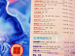 菜单-宝源饺子(麦子店街店)