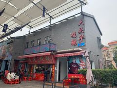 门面-黄连大头华烧鹅店(大良店)
