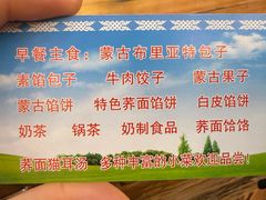 -一招鲜·全羊铺·蒙古奶茶(五一北路店)