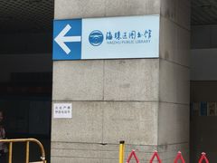 -海珠区图书馆
