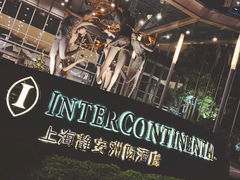 -上海静安洲际酒店
