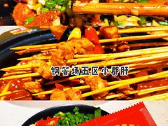 -钢管厂五区小郡肝火锅串串香(总店)