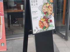 -星巴克(真如星光耀广场店)