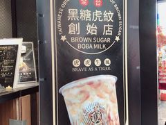 -老虎堂黑糖专壳 (尖沙咀乐道店)