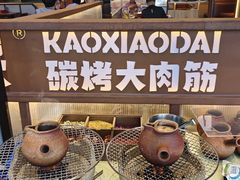 -烤小呆碳烤大肉筋