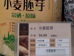 小麦胚芽-长乐饼屋(荔湾店)