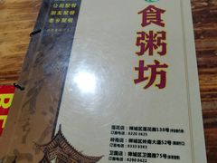 -南记食粥坊·宵夜大排档(莲花总店)
