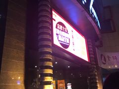 -星聚会KTV(金狮大厦店)