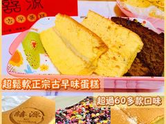 -囍源古早蛋糕