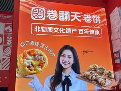 -卷翻天·卷饼(欧亚商都店)