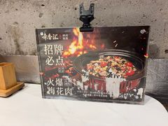 -辛香汇·锦里丨现炒川菜(中南城店)