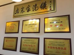 -老米家泡馍(保利若比邻店)