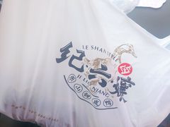 -王浩儿纪六孃甜皮鸭(乐山总店)