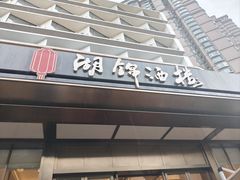 -湖锦酒楼(八一路店)