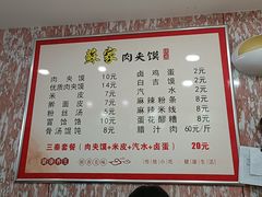 -蘇家肉夹馍