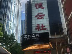 -德云社(三里屯店)