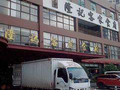门面-宇德隆记客家食府(龙华店)