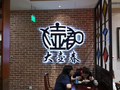 -大壶春生煎(四川中路店)