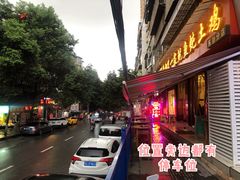 -王记贵阳第一家鱿鱼炖土鸡(东新分店)