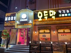 门面-小木屋米酒店总店