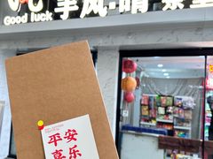 -黑皮酸菜鱼(三山街店)