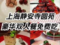 -圆苑(静安寺店)