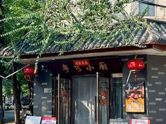 -粤秀小厨·广式早茶(辽宁路店)