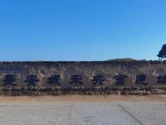 -汉长安城未央宫国家考古遗址公园