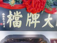 -南京大牌档(中关村领展广场店)