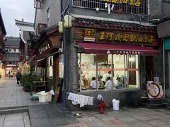 -王阿姨文昌油赞子(府桥街店)