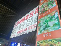 -陈记泸州酸菜豆花火锅(建设路店)