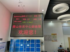 -萧山体育中心
