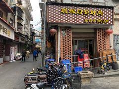 门面-聪辉同安老美食饭店(大元路店)