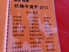-同发号饭庄(复兴路店)