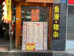 门面-荔林食店(西华路店)