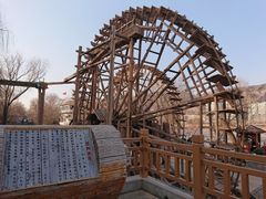 -水车博览园