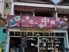 -宁曼路
