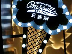 -Bassetts贝赛斯冰淇淋(大悦城店)