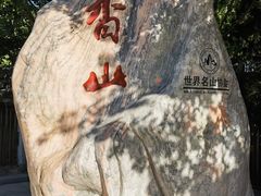 -香山公园