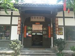 -白鹭原茶艺馆