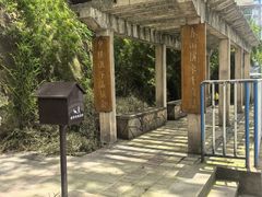 -新都巷步道
