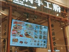 -小满手工粉(上海月星环球港店)