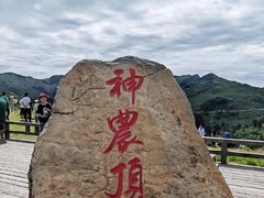 -神农架景区