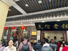 -民信老铺(华盖路店)
