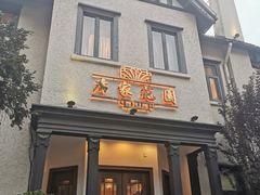 门面-席家花园(巨鹿花园店)