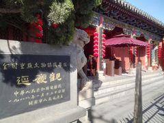 -延庆观