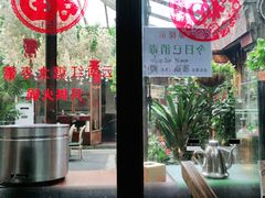 -束河人家(南锣鼓巷店)