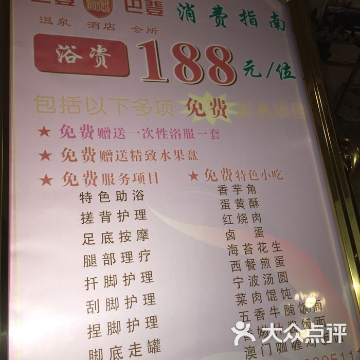 巴登巴登温泉酒店会所图片-北京洗浴/汗蒸-大众点评网