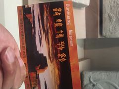 -敦煌市博物馆