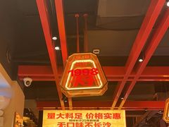 -铁胖子口碑长沙菜·龙虾烧烤(赤岗社区店)
